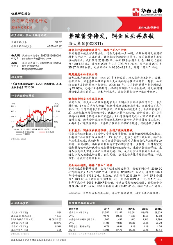 养殖蓄势待发，饲企巨头再启航