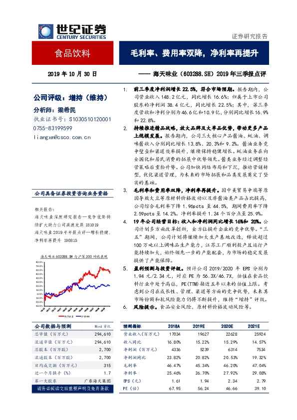 2019年三季报点评：毛利率、费用率双降，净利率再提升