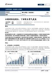 业绩持续高增长，下游需求景气度高
