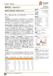 盈利能力持续改善 长期成长性不改