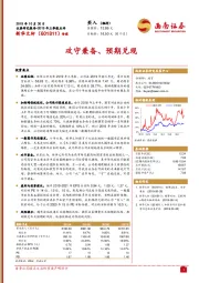 攻守兼备、预期兑现