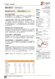 座收稳定成本优化，三季度业绩同比升26.1%