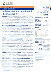 丸美股份三季报点评:收入环比提速,盈利能力大幅提升
