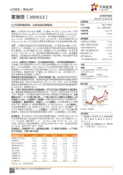 Q3利润持续高增，长期发展动能强劲