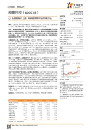 Q3业绩超指引上限，持续超预期可能只是开始