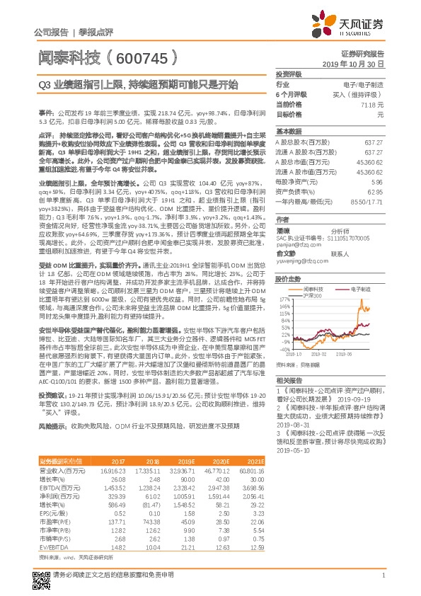 Q3业绩超指引上限，持续超预期可能只是开始