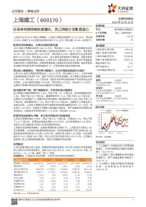 归母净利润持续快速增长，员工持股计划彰显信心