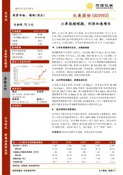 三季报超预期,利润加速增长