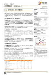 PPOP维持高增长，资产质量平稳