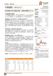 成本显著节约对冲营收放缓，三季度业绩同比升4.4%