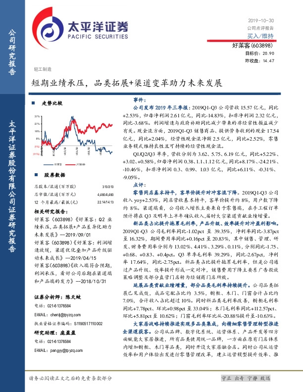 短期业绩承压，品类拓展+渠道变革助力未来发展