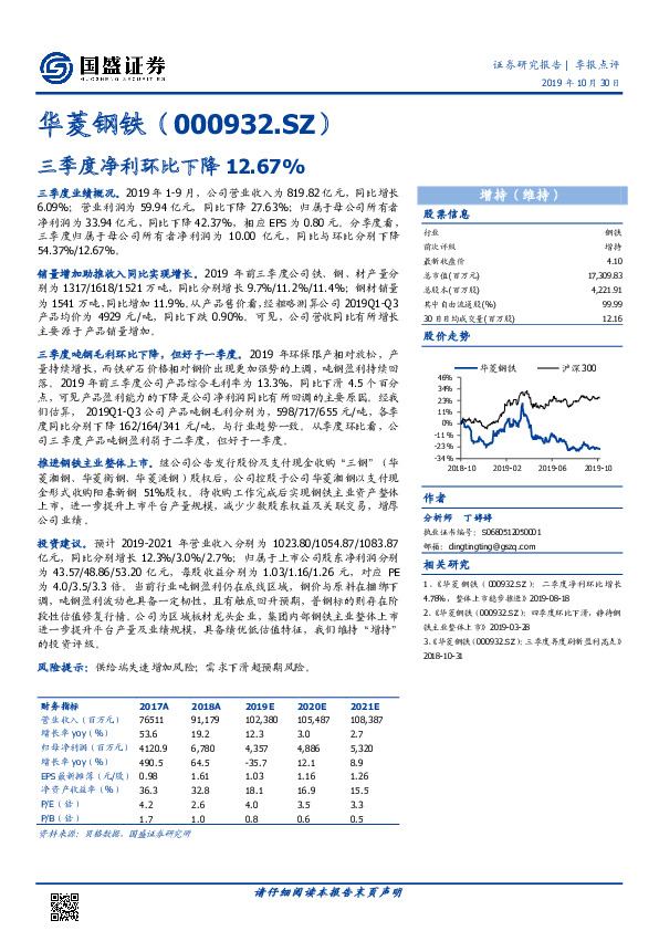 三季度净利环比下降12.67%