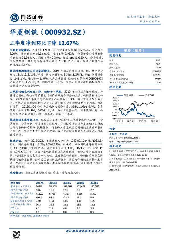 三季度净利环比下降12.67%