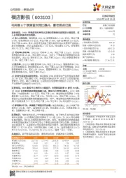 毛利率6个季度首次同比提升，影市拐点已现