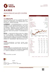 稳健经营指标背后的竞争力超预期