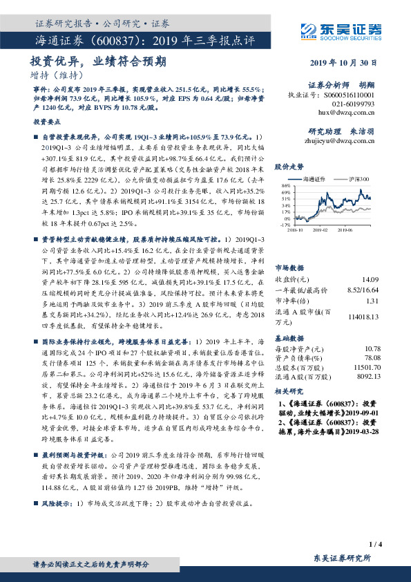 投资优异，业绩符合预期