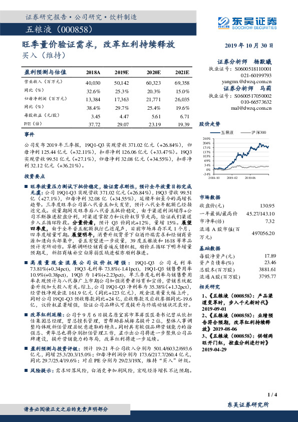 旺季量价验证需求，改革红利持续释放