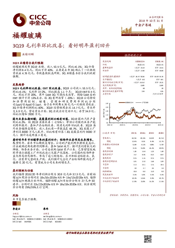 3Q19毛利率环比改善；看好明年盈利回升