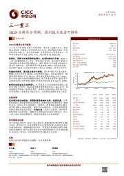 3Q19业绩符合预期，盈利能力改善可持续