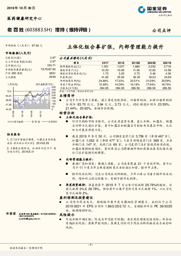 立体化组合拳扩张，内部管理能力提升