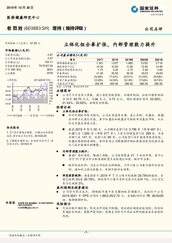 立体化组合拳扩张，内部管理能力提升