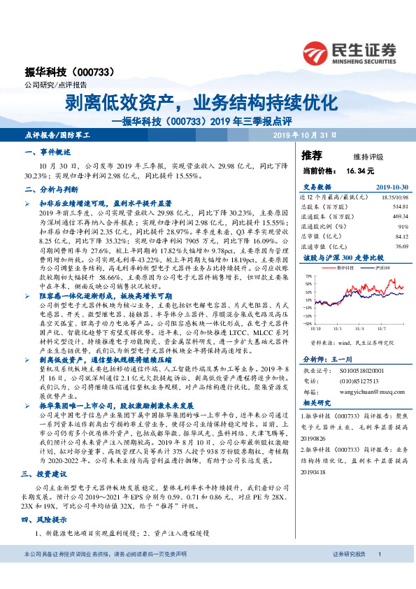 2019年三季报点评：剥离低效资产，业务结构持续优化