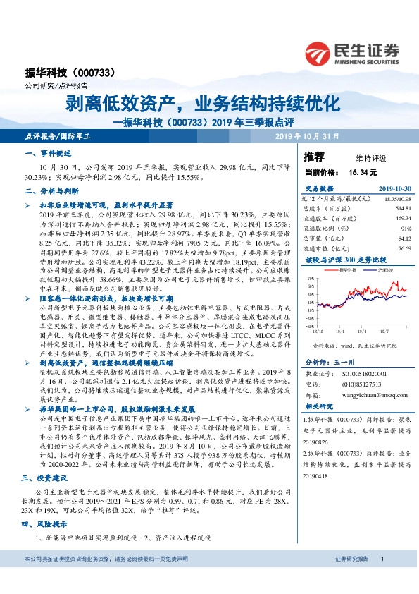 2019年三季报点评：剥离低效资产，业务结构持续优化
