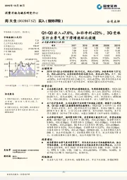 Q1-Q3收入+7.6%，扣非净利+22%，3Q受珠宝行业景气度下滑增速环比放缓