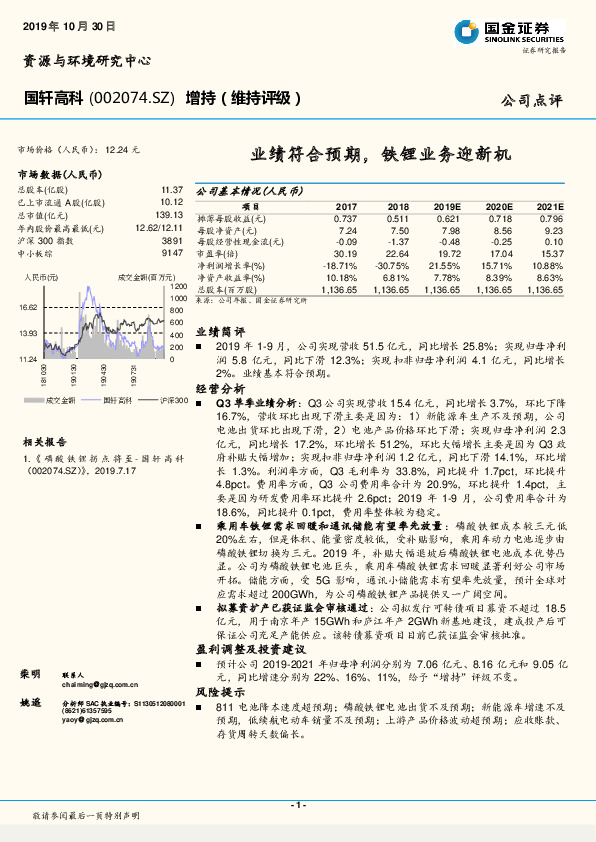 业绩符合预期，铁锂业务迎新机
