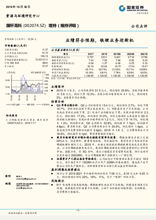 业绩符合预期，铁锂业务迎新机