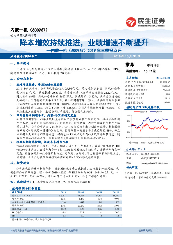 2019年三季报点评：降本增效持续推进，业绩增速不断提升