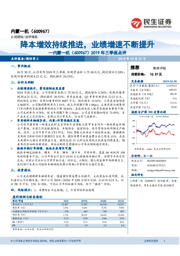 2019年三季报点评：降本增效持续推进，业绩增速不断提升