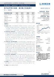 三季报业绩点评：国内组件需求延缓，盈利能力快速提升