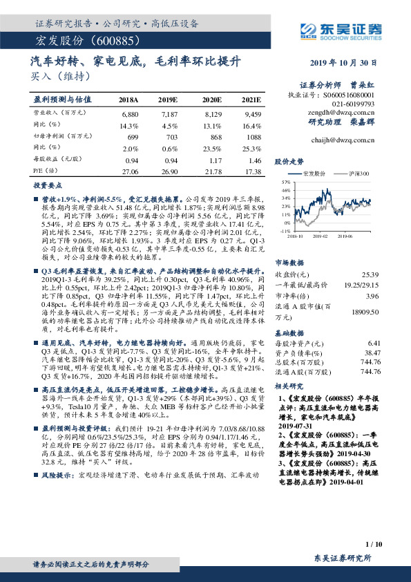 汽车好转、家电见底，毛利率环比提升