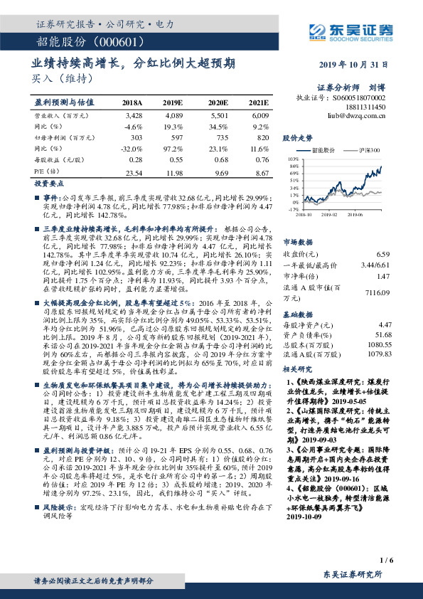 业绩持续高增长，分红比例大超预期