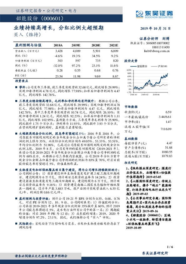业绩持续高增长，分红比例大超预期