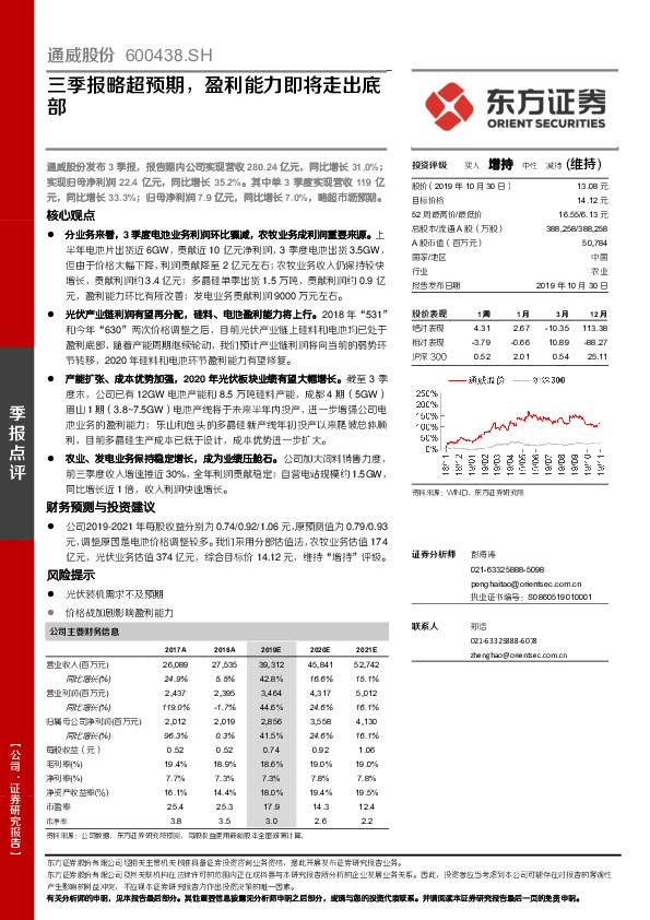 三季报略超预期，盈利能力即将走出底部