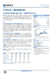 市场竞争加剧拖累Q3业绩，长期看好阿里合作