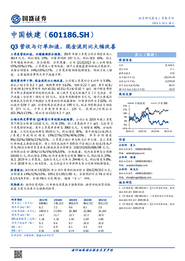 Q3营收与订单加速，现金流同比大幅改善