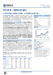 订单延迟确认业绩低于预期,全年高增长依然可期