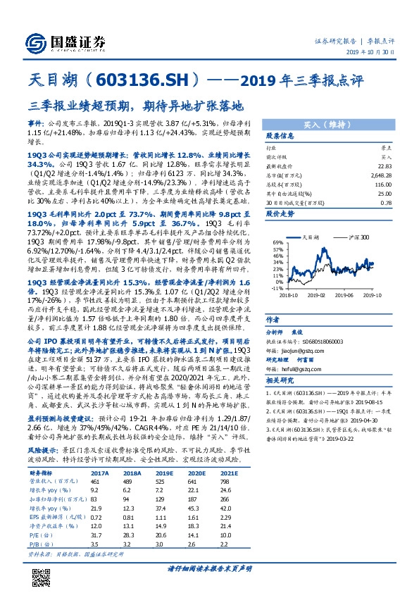 2019年三季报点评：三季报业绩超预期，期待异地扩张落地