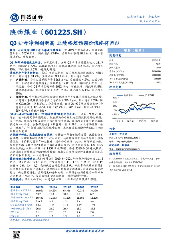 Q3归母净利创新高 业绩略超预期价值终将回归