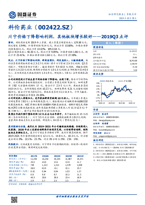 2019Q3点评：川宁价格下降影响利润，其他板块增长较好