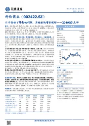 2019Q3点评：川宁价格下降影响利润，其他板块增长较好