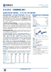 基数较高拖累业绩增速，汽车业务已现回暖趋势