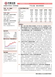 不负众望，增长持续强劲