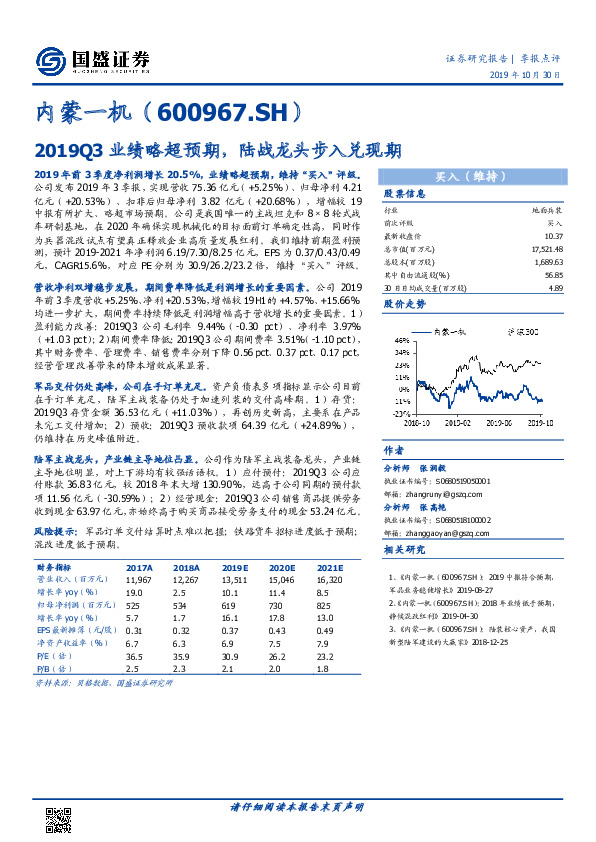 2019Q3业绩略超预期，陆战龙头步入兑现期