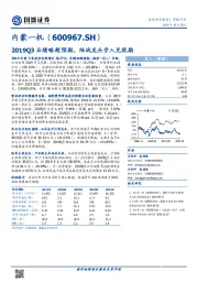 2019Q3业绩略超预期，陆战龙头步入兑现期