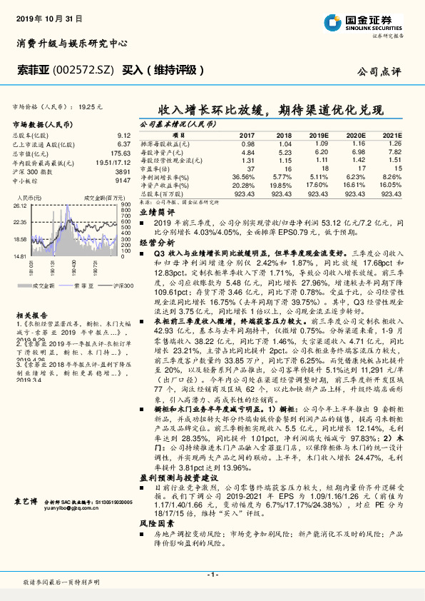 收入增长环比放缓，期待渠道优化兑现