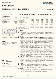 天然气销售稳定增长，龙头供需优势突出